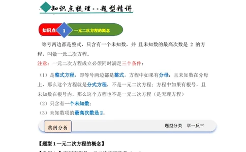 第01讲一元二次方程（知识解读题型精讲随堂检测）（学生版）_初中数学_九年级数学上册（人教版）_知识解读与题型专练-V14_2026版