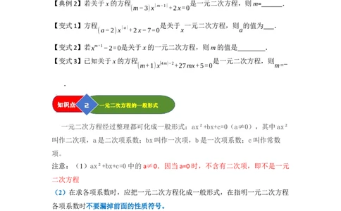 第01讲一元二次方程（知识解读题型精讲随堂检测）（学生版）_初中数学_九年级数学上册（人教版）_知识解读与题型专练-V14_2026版