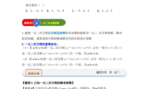 第01讲一元二次方程（知识解读题型精讲随堂检测）（学生版）_初中数学_九年级数学上册（人教版）_知识解读与题型专练-V14_2026版