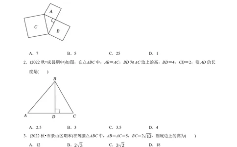 章节测试第17章勾股定理（A卷&middot;知识通关练）（学生版）_初中数学_八年级数学下册（人教版）_讲义_学生版在此文件夹