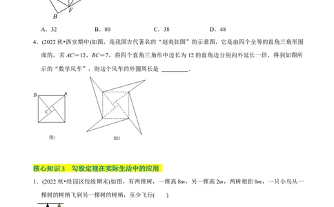 章节测试第17章勾股定理（A卷&middot;知识通关练）（学生版）_初中数学_八年级数学下册（人教版）_讲义_学生版在此文件夹