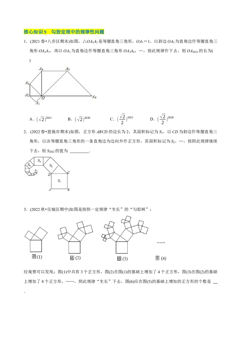 章节测试第17章勾股定理（A卷&middot;知识通关练）（学生版）_初中数学_八年级数学下册（人教版）_讲义_学生版在此文件夹