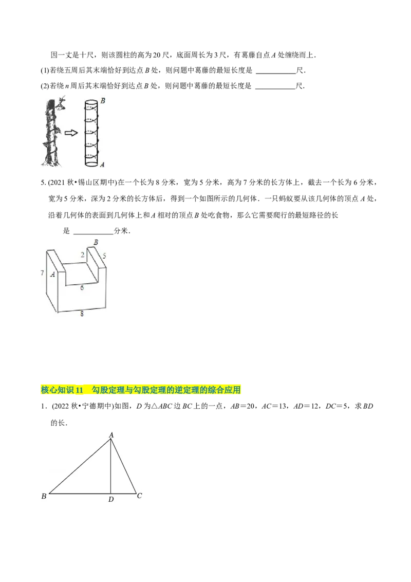 章节测试第17章勾股定理（A卷&middot;知识通关练）（学生版）_初中数学_八年级数学下册（人教版）_讲义_学生版在此文件夹