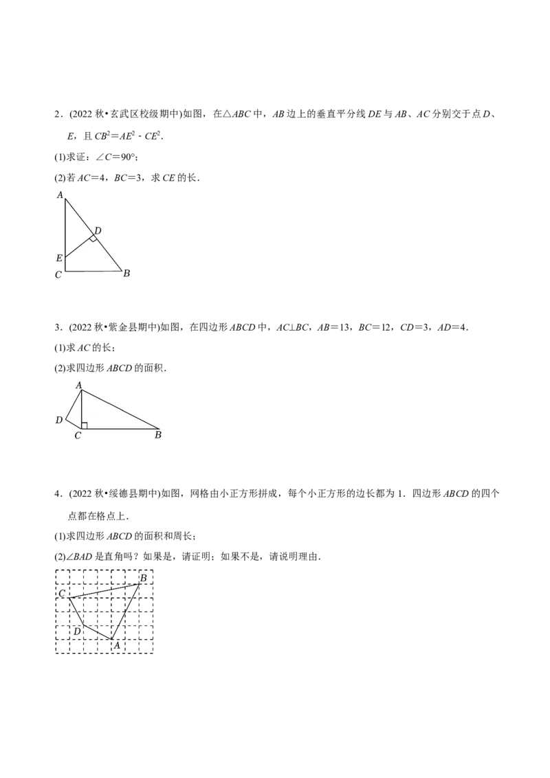 章节测试第17章勾股定理（A卷&middot;知识通关练）（学生版）_初中数学_八年级数学下册（人教版）_讲义_学生版在此文件夹