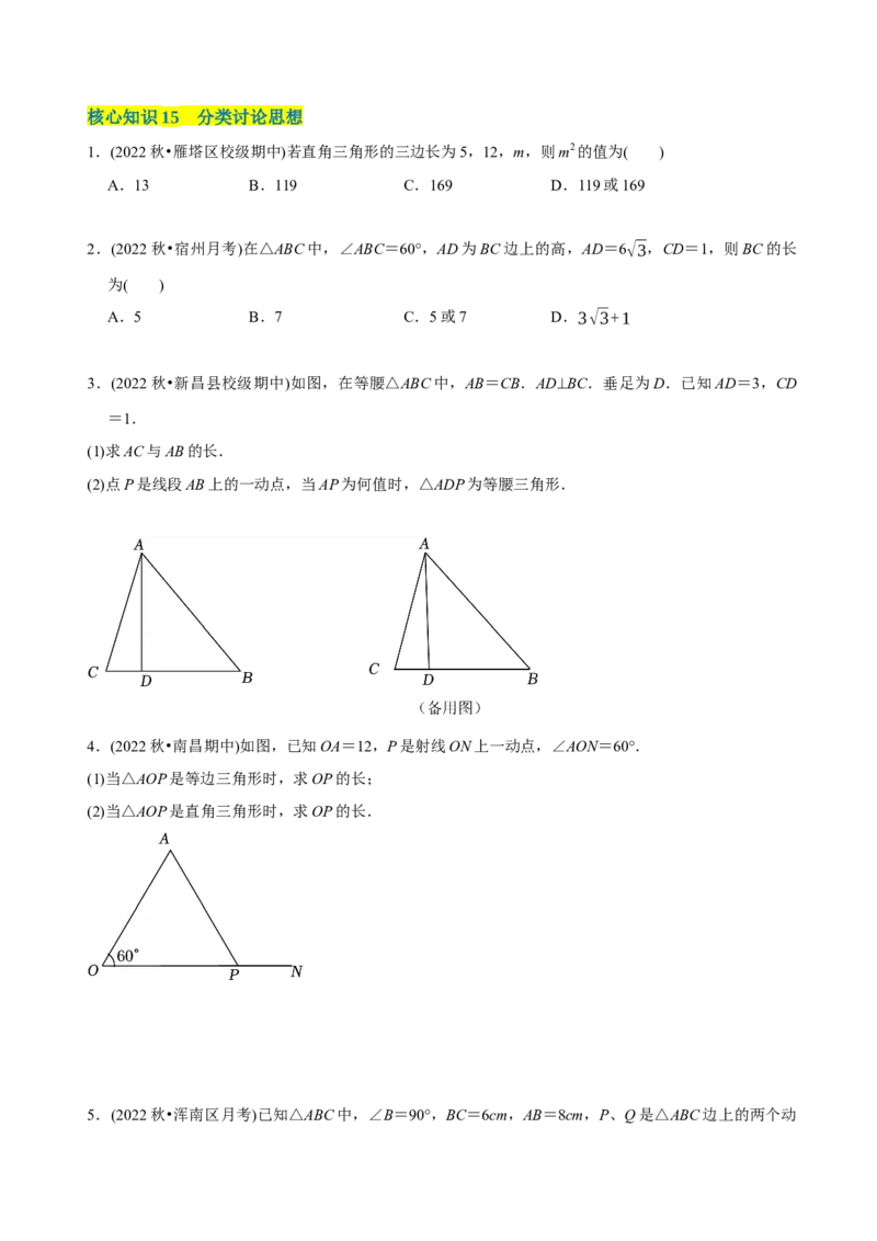 章节测试第17章勾股定理（A卷&middot;知识通关练）（学生版）_初中数学_八年级数学下册（人教版）_讲义_学生版在此文件夹