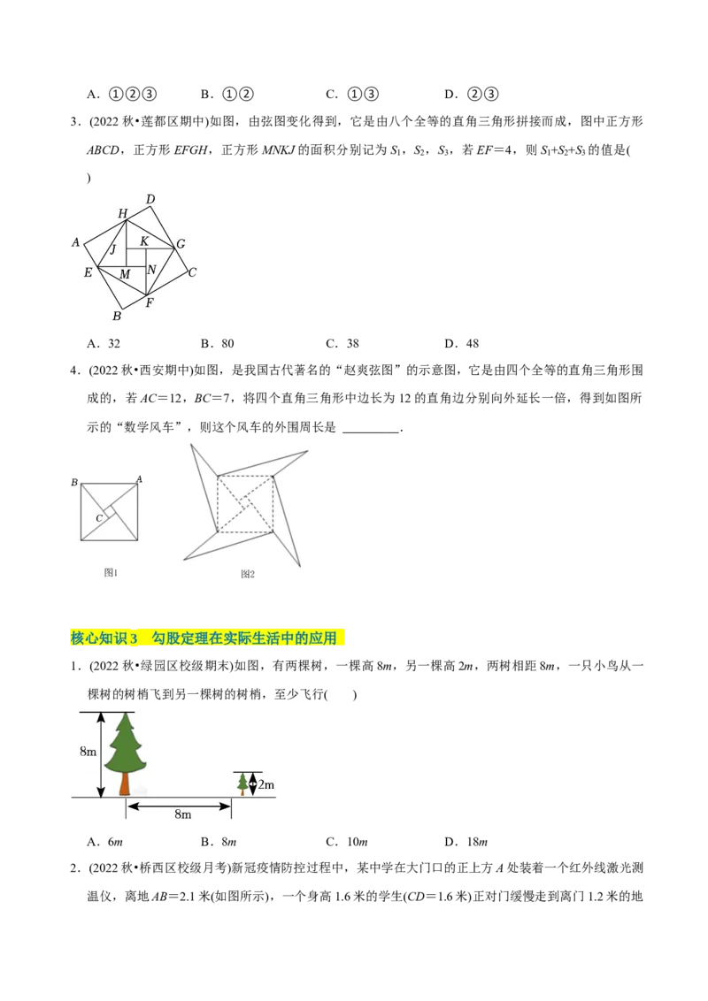 章节测试第17章勾股定理（A卷&middot;知识通关练）（学生版）_初中数学_八年级数学下册（人教版）_讲义_学生版在此文件夹