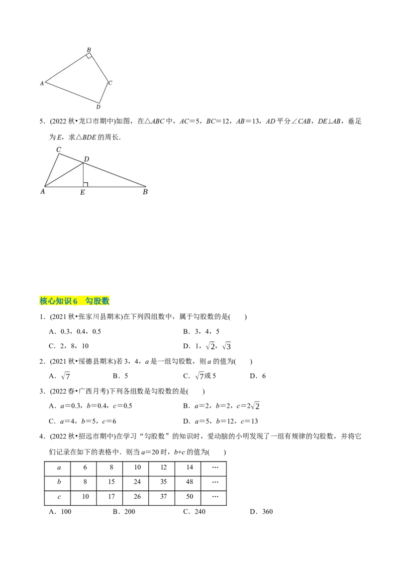 章节测试第17章勾股定理（A卷&middot;知识通关练）（学生版）_初中数学_八年级数学下册（人教版）_讲义_学生版在此文件夹