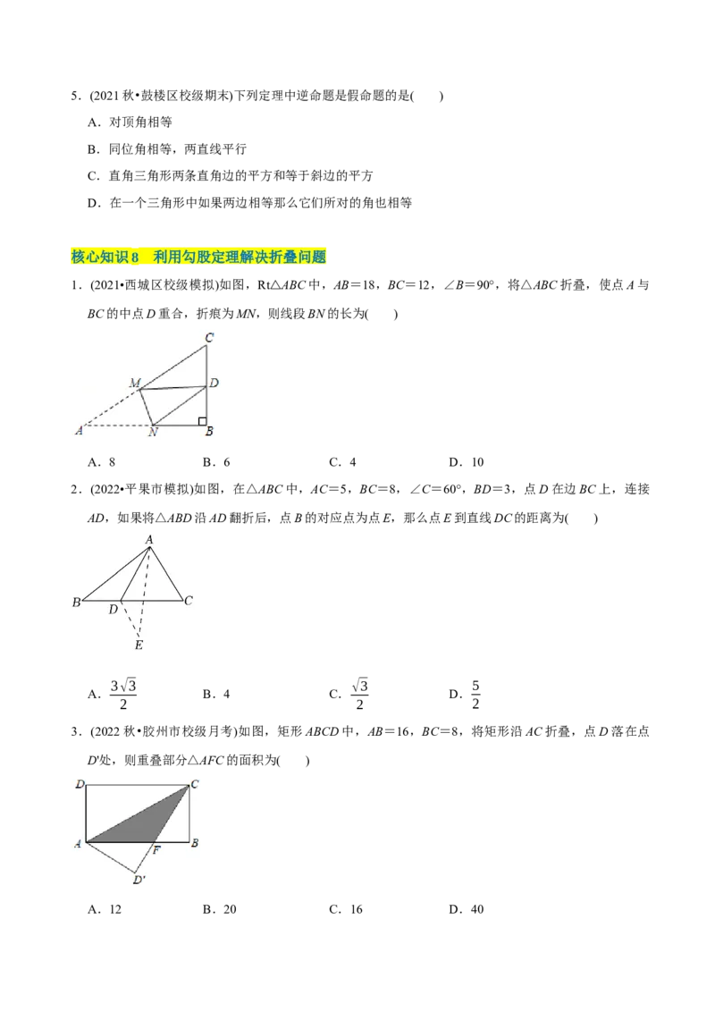 章节测试第17章勾股定理（A卷&middot;知识通关练）（学生版）_初中数学_八年级数学下册（人教版）_讲义_学生版在此文件夹