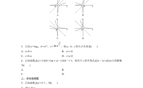 训练6　基本初等函数_2.2025数学总复习_2025年新高考资料_一轮复习_2025高考大一轮复习讲义+课件（完结）_2025高考大一轮复习数学（苏教版）_学生用书Word版文档_午练