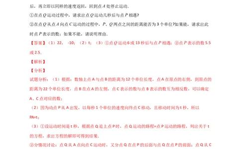 专题08数轴上动点返回（解析版）_初中数学人教版_7上-初中数学人教版_7上-初中数学人教版（旧版）赠送_07专项讲练