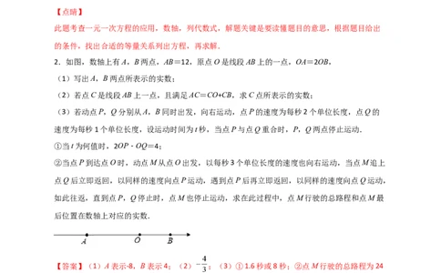 专题08数轴上动点返回（解析版）_初中数学人教版_7上-初中数学人教版_7上-初中数学人教版（旧版）赠送_07专项讲练