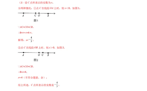 专题08数轴上动点返回（解析版）_初中数学人教版_7上-初中数学人教版_7上-初中数学人教版（旧版）赠送_07专项讲练