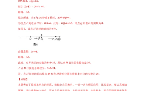 专题08数轴上动点返回（解析版）_初中数学人教版_7上-初中数学人教版_7上-初中数学人教版（旧版）赠送_07专项讲练