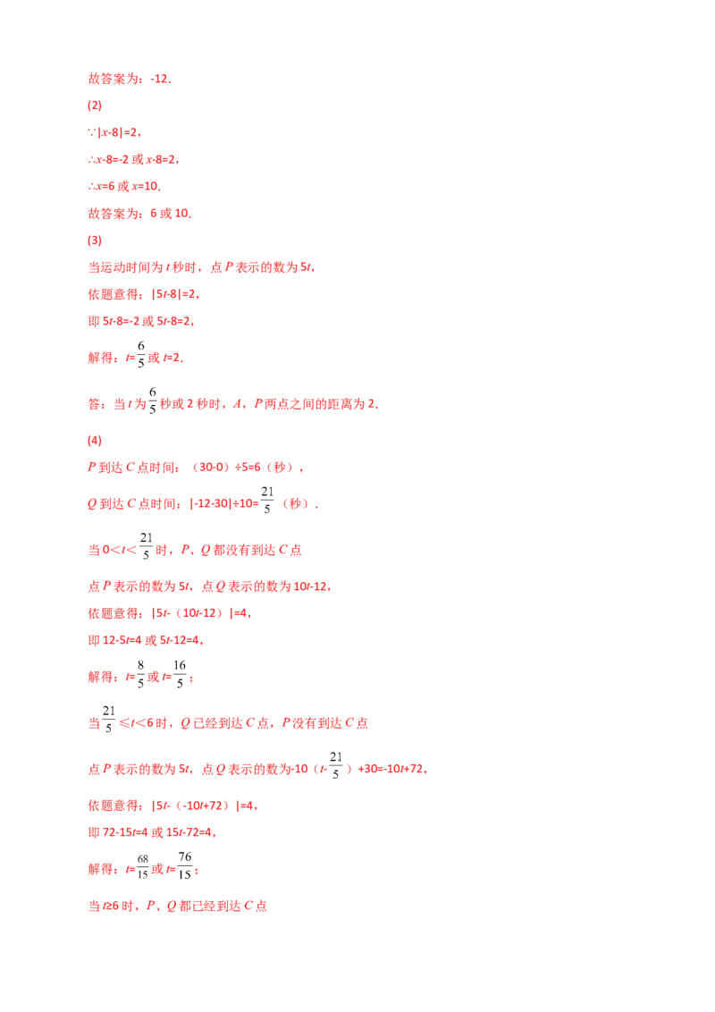专题08数轴上动点返回（解析版）_初中数学人教版_7上-初中数学人教版_7上-初中数学人教版（旧版）赠送_07专项讲练