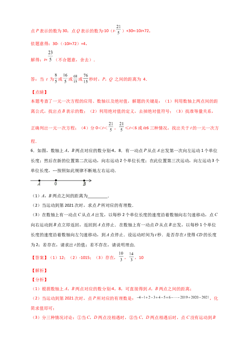 专题08数轴上动点返回（解析版）_初中数学人教版_7上-初中数学人教版_7上-初中数学人教版（旧版）赠送_07专项讲练