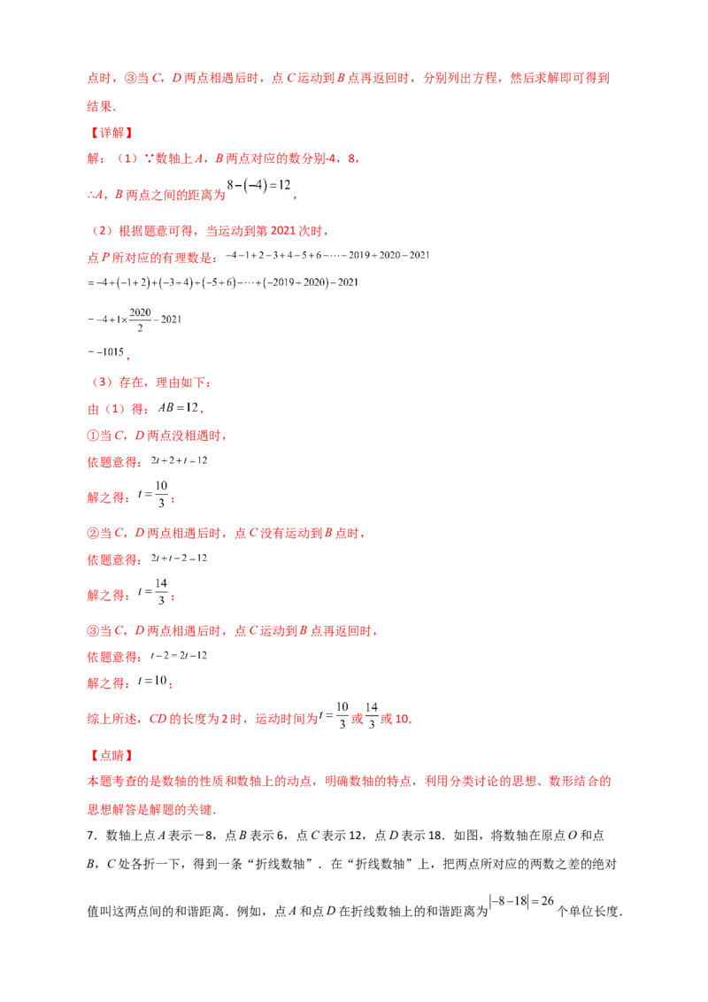 专题08数轴上动点返回（解析版）_初中数学人教版_7上-初中数学人教版_7上-初中数学人教版（旧版）赠送_07专项讲练