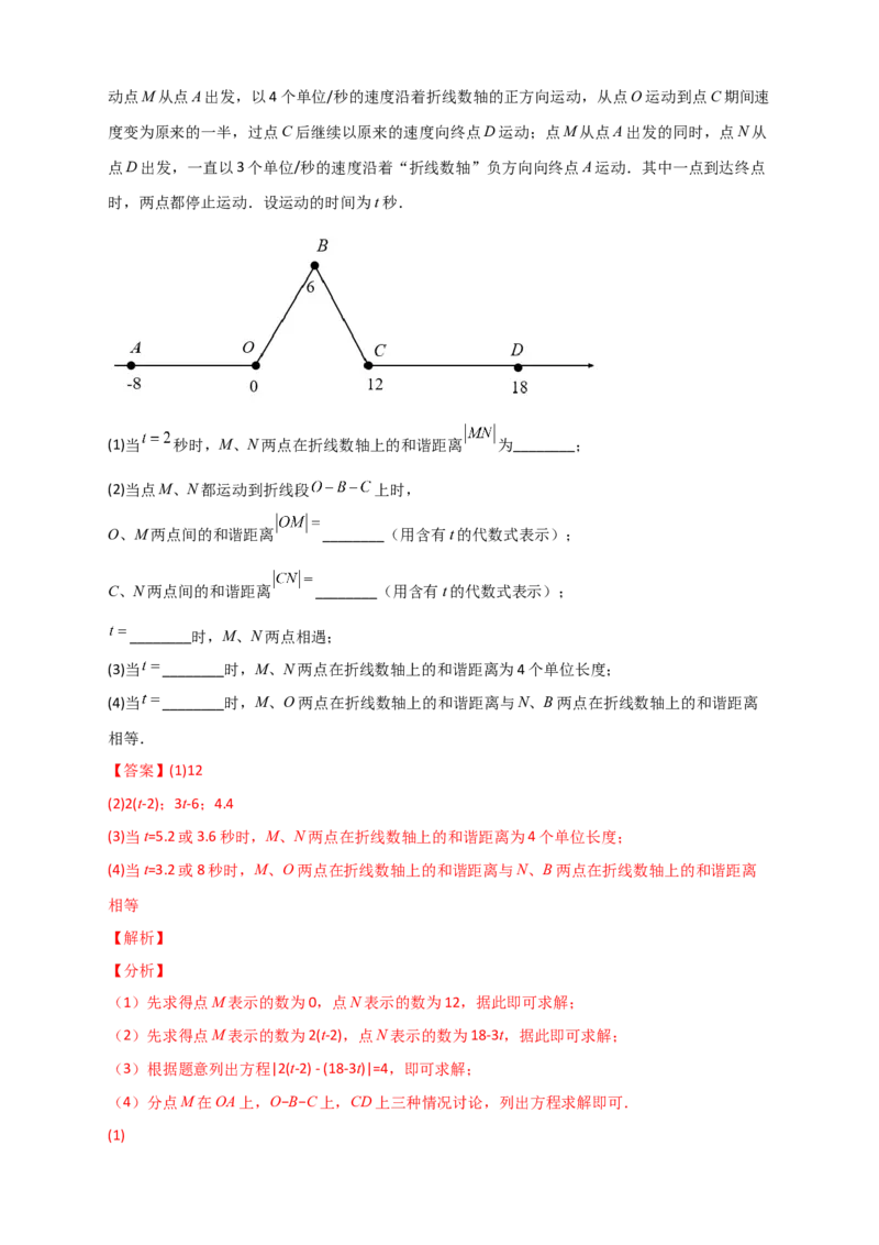 专题08数轴上动点返回（解析版）_初中数学人教版_7上-初中数学人教版_7上-初中数学人教版（旧版）赠送_07专项讲练