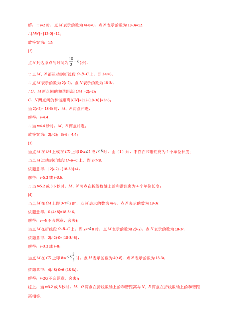 专题08数轴上动点返回（解析版）_初中数学人教版_7上-初中数学人教版_7上-初中数学人教版（旧版）赠送_07专项讲练