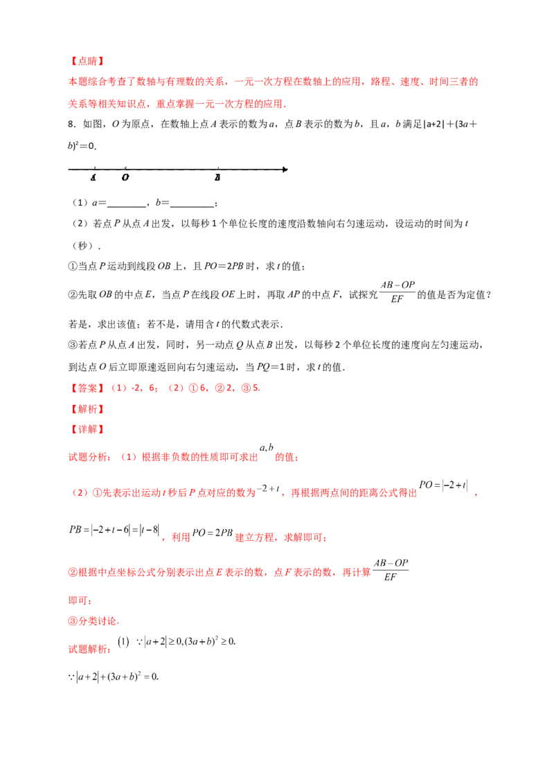 专题08数轴上动点返回（解析版）_初中数学人教版_7上-初中数学人教版_7上-初中数学人教版（旧版）赠送_07专项讲练