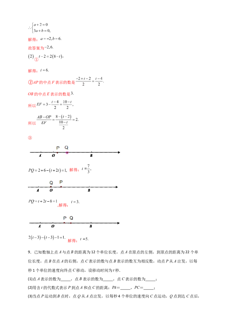 专题08数轴上动点返回（解析版）_初中数学人教版_7上-初中数学人教版_7上-初中数学人教版（旧版）赠送_07专项讲练