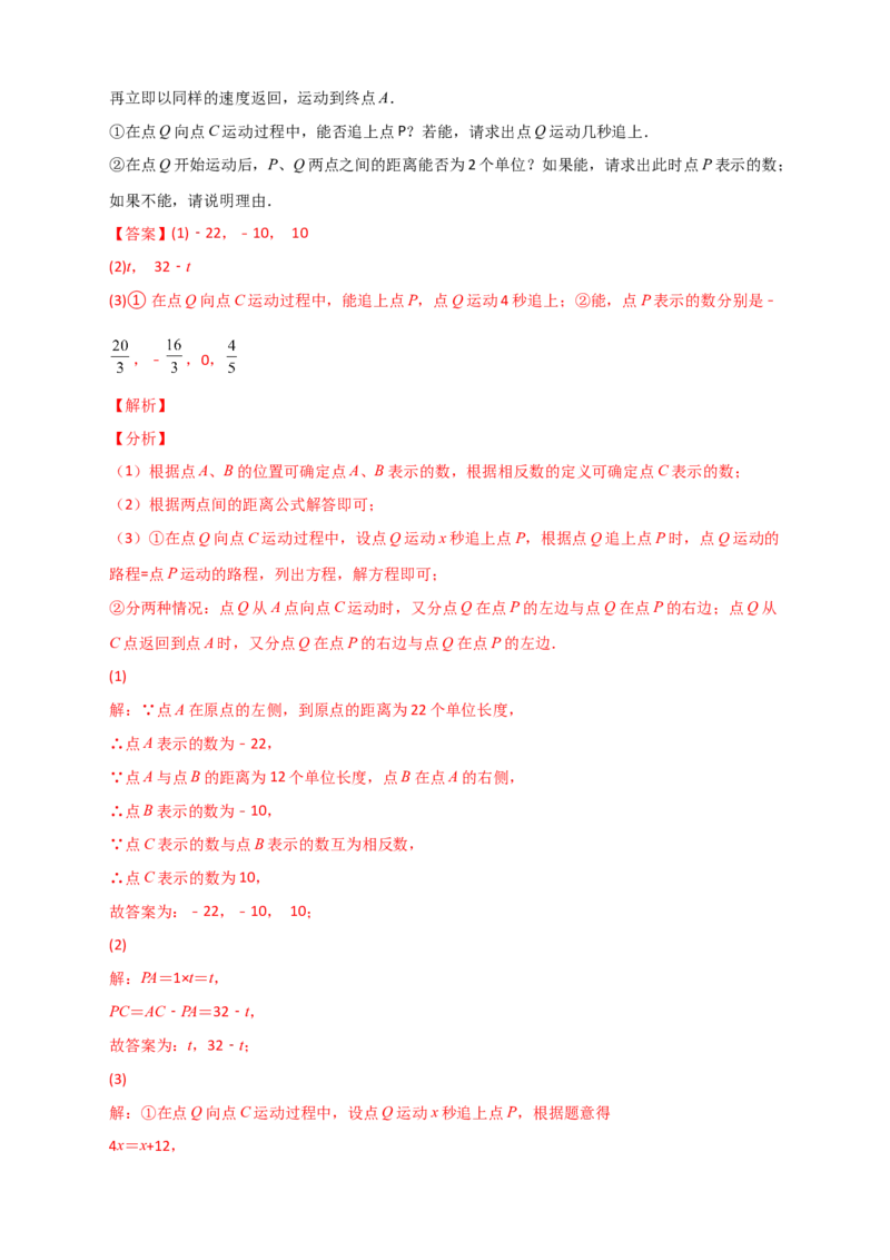 专题08数轴上动点返回（解析版）_初中数学人教版_7上-初中数学人教版_7上-初中数学人教版（旧版）赠送_07专项讲练