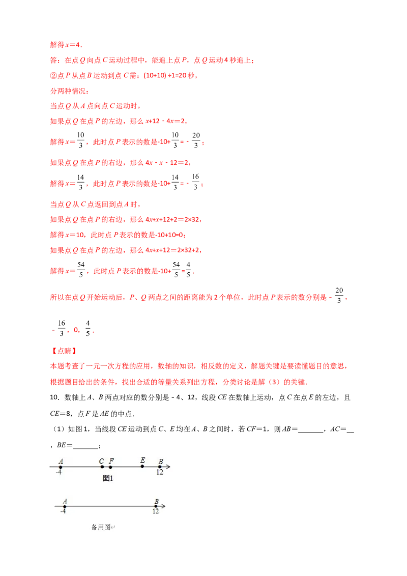 专题08数轴上动点返回（解析版）_初中数学人教版_7上-初中数学人教版_7上-初中数学人教版（旧版）赠送_07专项讲练