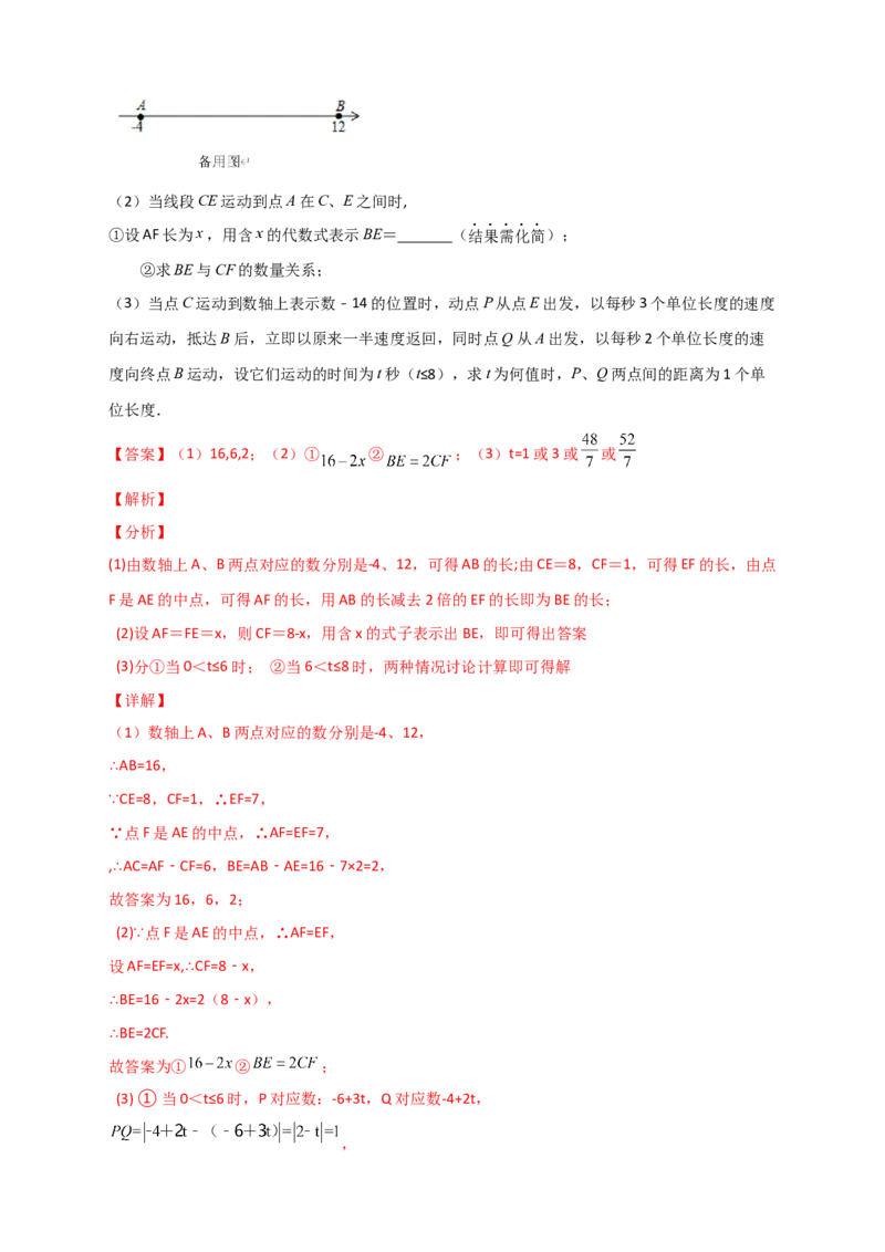 专题08数轴上动点返回（解析版）_初中数学人教版_7上-初中数学人教版_7上-初中数学人教版（旧版）赠送_07专项讲练