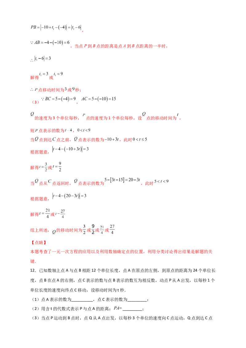 专题08数轴上动点返回（解析版）_初中数学人教版_7上-初中数学人教版_7上-初中数学人教版（旧版）赠送_07专项讲练