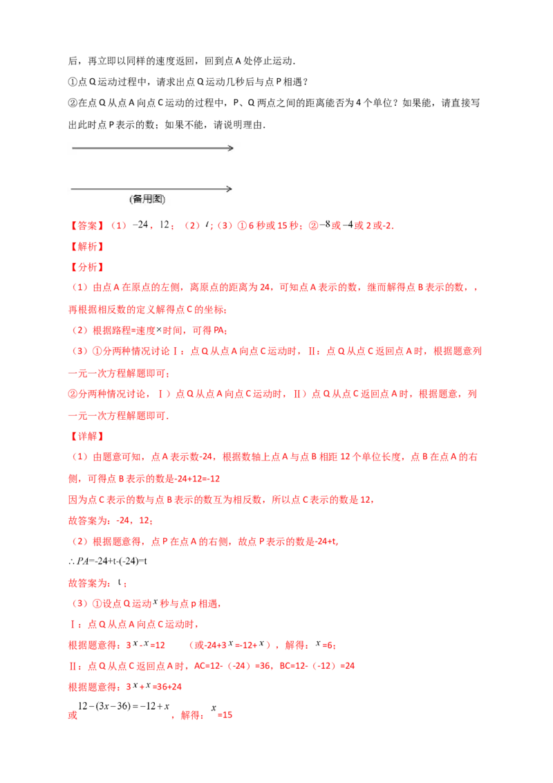 专题08数轴上动点返回（解析版）_初中数学人教版_7上-初中数学人教版_7上-初中数学人教版（旧版）赠送_07专项讲练