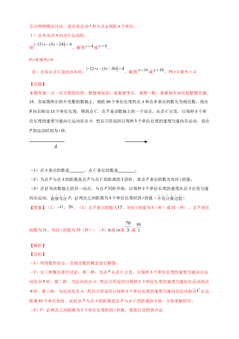 专题08数轴上动点返回（解析版）_初中数学人教版_7上-初中数学人教版_7上-初中数学人教版（旧版）赠送_07专项讲练