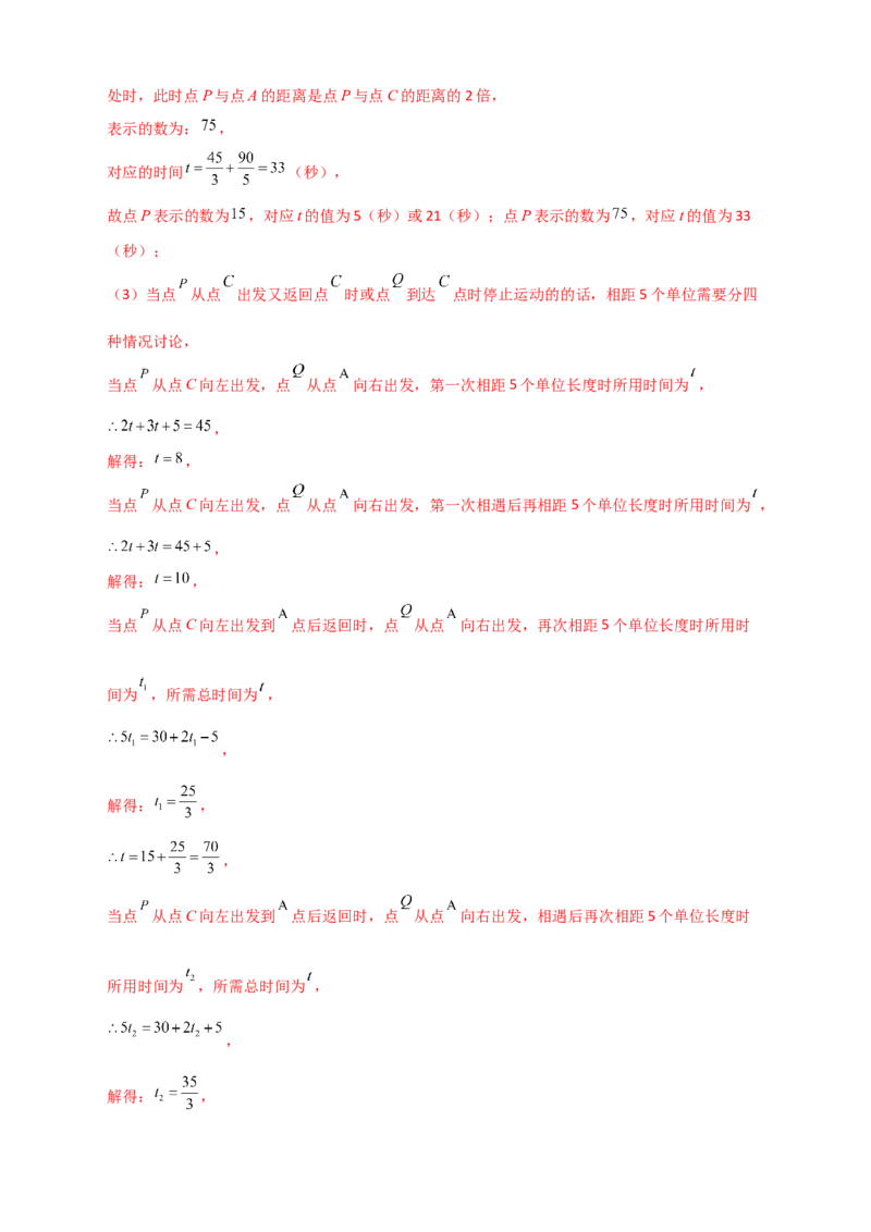 专题08数轴上动点返回（解析版）_初中数学人教版_7上-初中数学人教版_7上-初中数学人教版（旧版）赠送_07专项讲练
