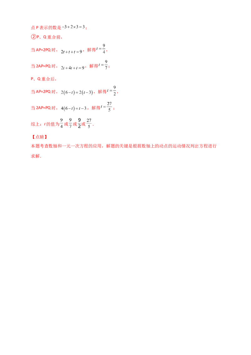 专题08数轴上动点返回（解析版）_初中数学人教版_7上-初中数学人教版_7上-初中数学人教版（旧版）赠送_07专项讲练