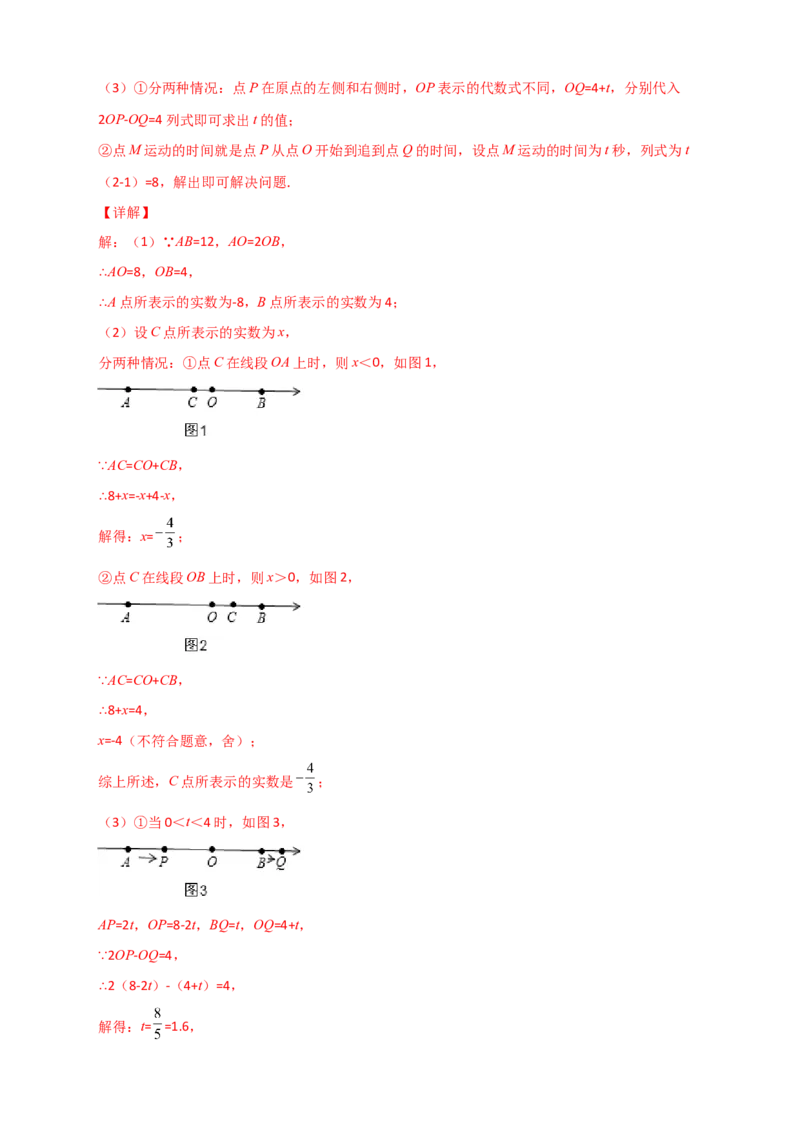 专题08数轴上动点返回（解析版）_初中数学人教版_7上-初中数学人教版_7上-初中数学人教版（旧版）赠送_07专项讲练
