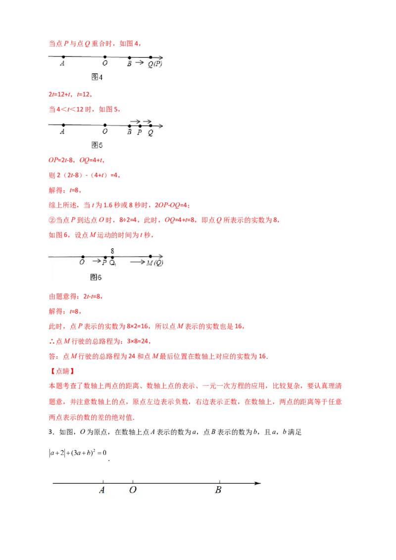 专题08数轴上动点返回（解析版）_初中数学人教版_7上-初中数学人教版_7上-初中数学人教版（旧版）赠送_07专项讲练