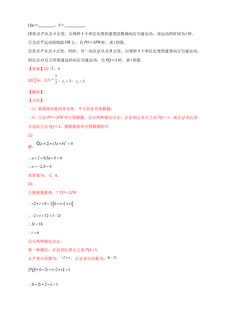 专题08数轴上动点返回（解析版）_初中数学人教版_7上-初中数学人教版_7上-初中数学人教版（旧版）赠送_07专项讲练