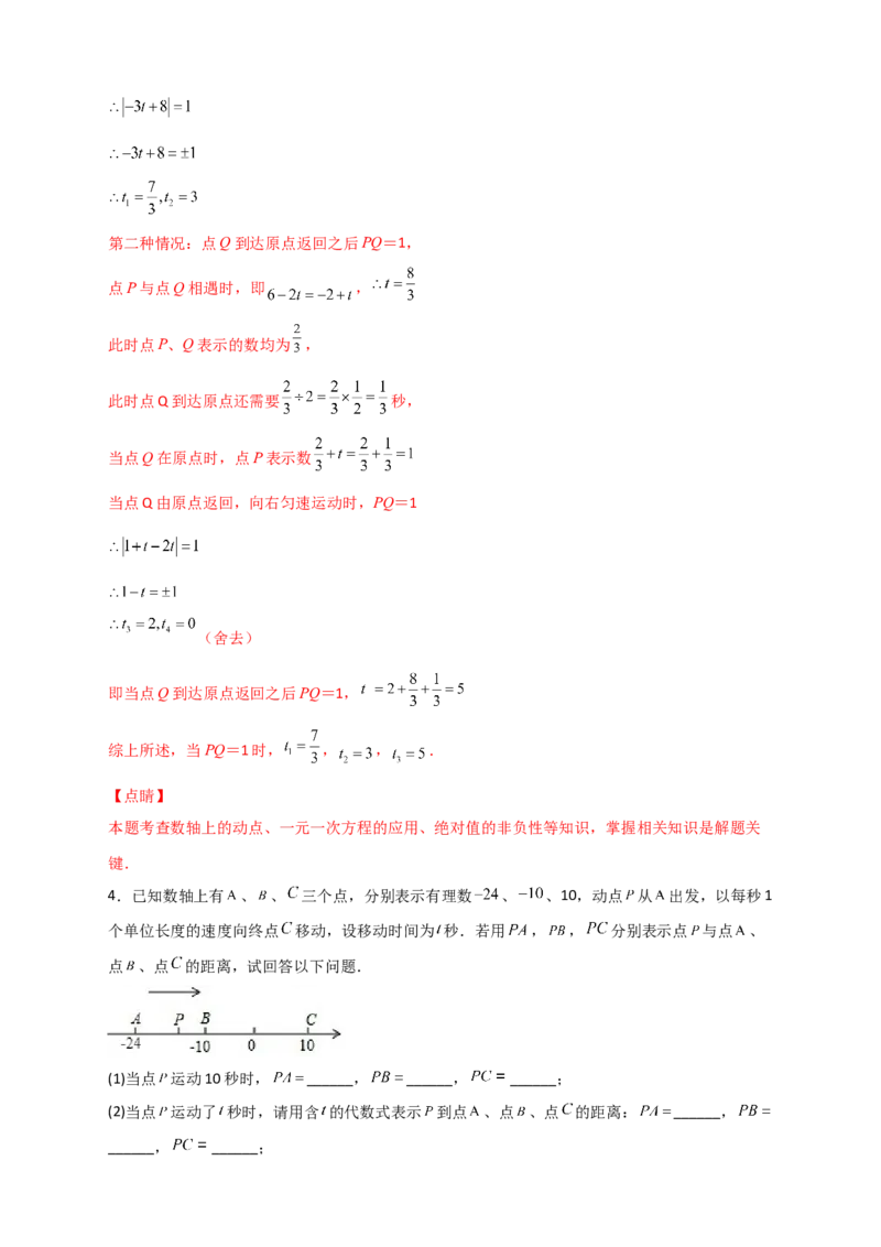 专题08数轴上动点返回（解析版）_初中数学人教版_7上-初中数学人教版_7上-初中数学人教版（旧版）赠送_07专项讲练