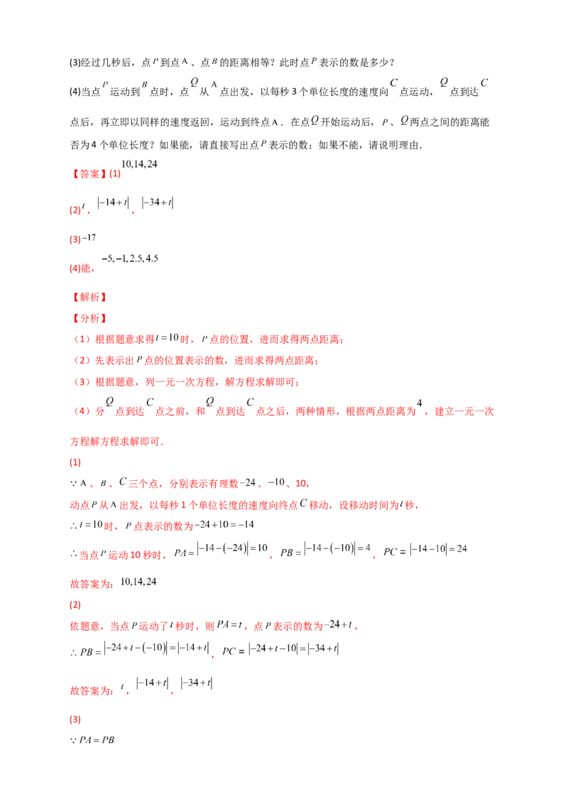专题08数轴上动点返回（解析版）_初中数学人教版_7上-初中数学人教版_7上-初中数学人教版（旧版）赠送_07专项讲练