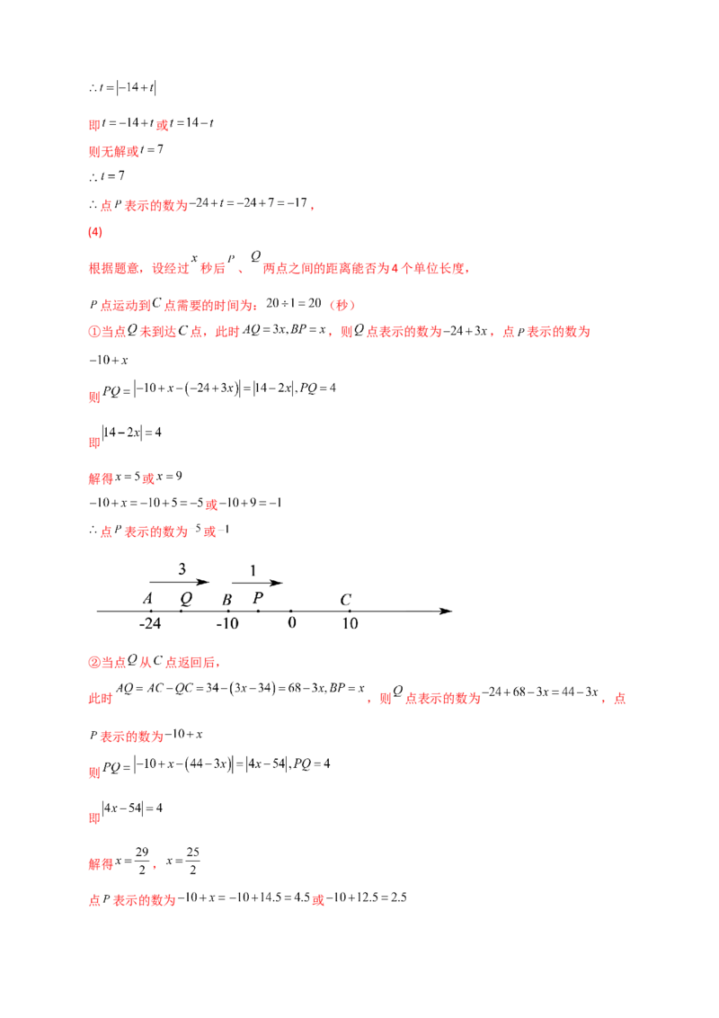 专题08数轴上动点返回（解析版）_初中数学人教版_7上-初中数学人教版_7上-初中数学人教版（旧版）赠送_07专项讲练