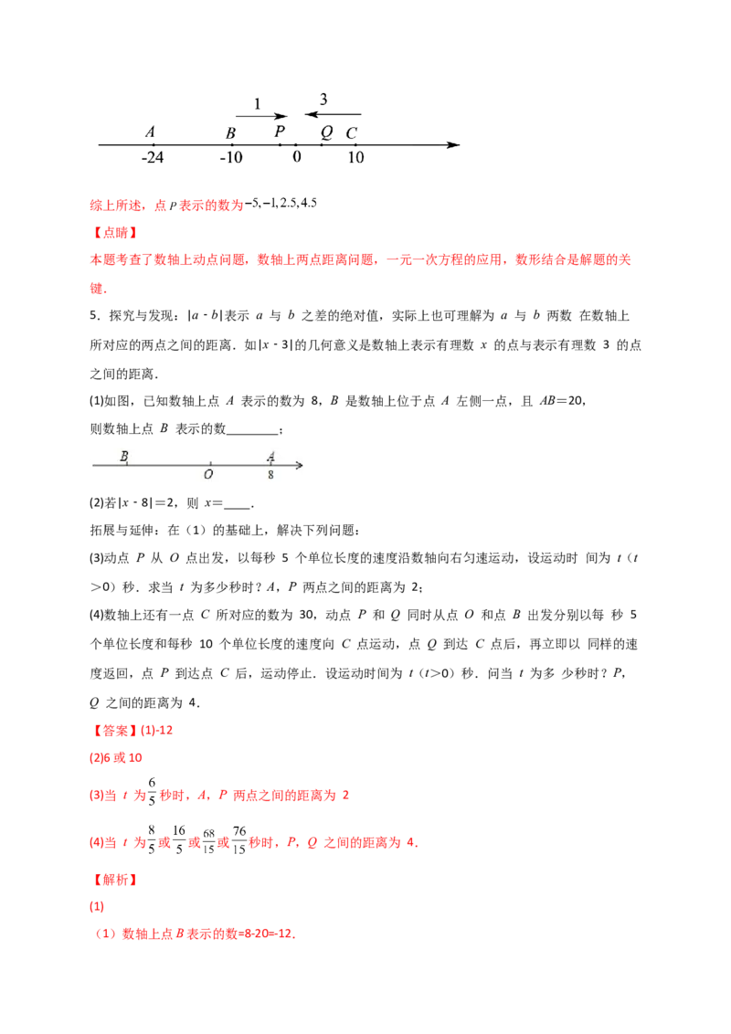 专题08数轴上动点返回（解析版）_初中数学人教版_7上-初中数学人教版_7上-初中数学人教版（旧版）赠送_07专项讲练