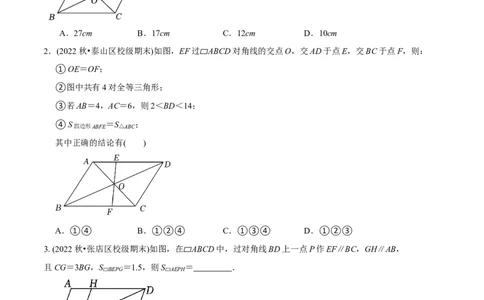 章节测试第18章平行四边形（A卷&middot;知识通关练）（学生版）_初中数学_八年级数学下册（人教版）_讲义_学生版在此文件夹