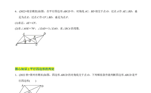 章节测试第18章平行四边形（A卷&middot;知识通关练）（学生版）_初中数学_八年级数学下册（人教版）_讲义_学生版在此文件夹