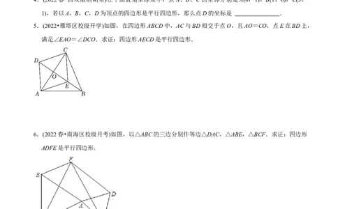 章节测试第18章平行四边形（A卷&middot;知识通关练）（学生版）_初中数学_八年级数学下册（人教版）_讲义_学生版在此文件夹