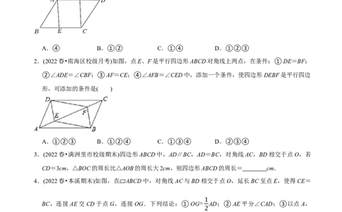 章节测试第18章平行四边形（A卷&middot;知识通关练）（学生版）_初中数学_八年级数学下册（人教版）_讲义_学生版在此文件夹
