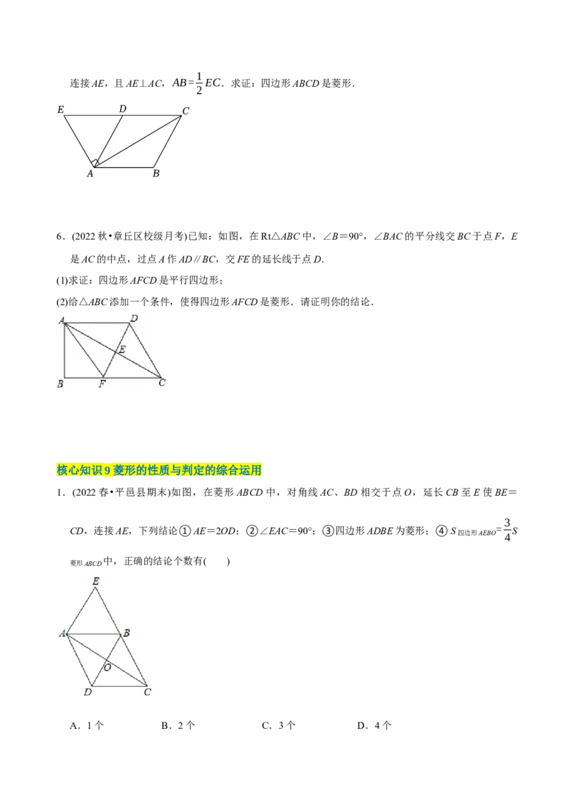 章节测试第18章平行四边形（A卷&middot;知识通关练）（学生版）_初中数学_八年级数学下册（人教版）_讲义_学生版在此文件夹