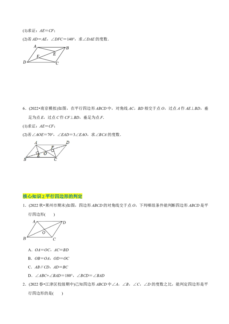 章节测试第18章平行四边形（A卷&middot;知识通关练）（学生版）_初中数学_八年级数学下册（人教版）_讲义_学生版在此文件夹