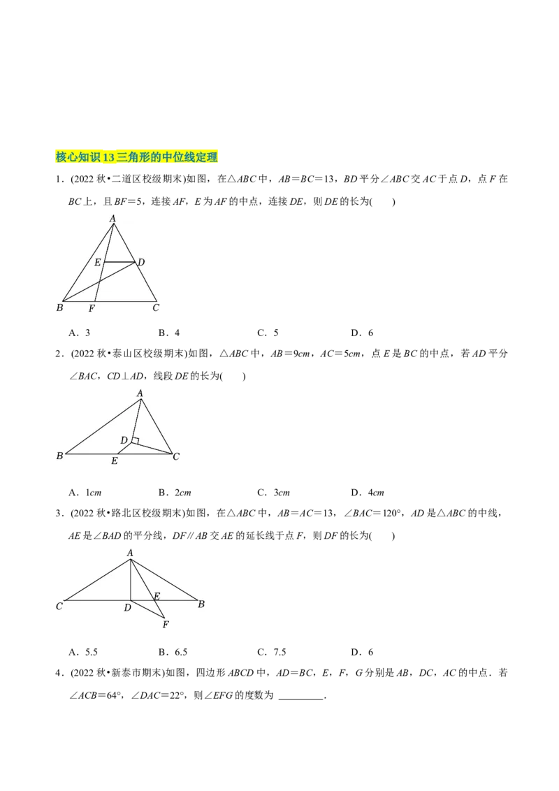 章节测试第18章平行四边形（A卷&middot;知识通关练）（学生版）_初中数学_八年级数学下册（人教版）_讲义_学生版在此文件夹