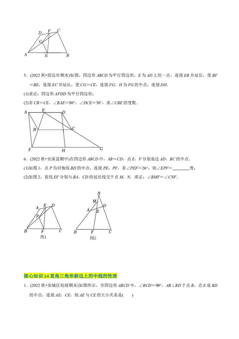 章节测试第18章平行四边形（A卷&middot;知识通关练）（学生版）_初中数学_八年级数学下册（人教版）_讲义_学生版在此文件夹