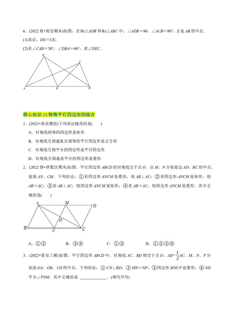 章节测试第18章平行四边形（A卷&middot;知识通关练）（学生版）_初中数学_八年级数学下册（人教版）_讲义_学生版在此文件夹