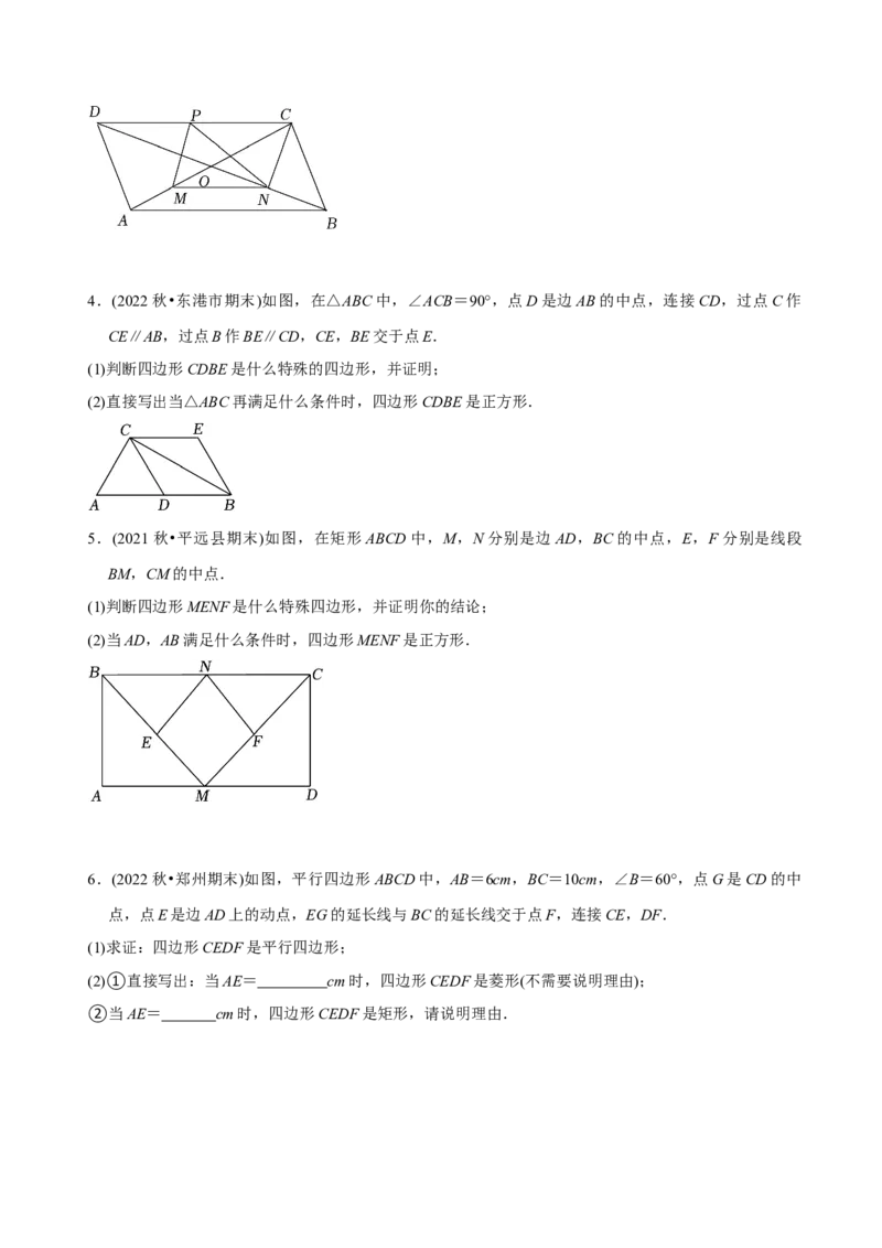 章节测试第18章平行四边形（A卷&middot;知识通关练）（学生版）_初中数学_八年级数学下册（人教版）_讲义_学生版在此文件夹