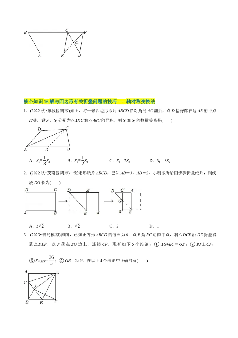 章节测试第18章平行四边形（A卷&middot;知识通关练）（学生版）_初中数学_八年级数学下册（人教版）_讲义_学生版在此文件夹